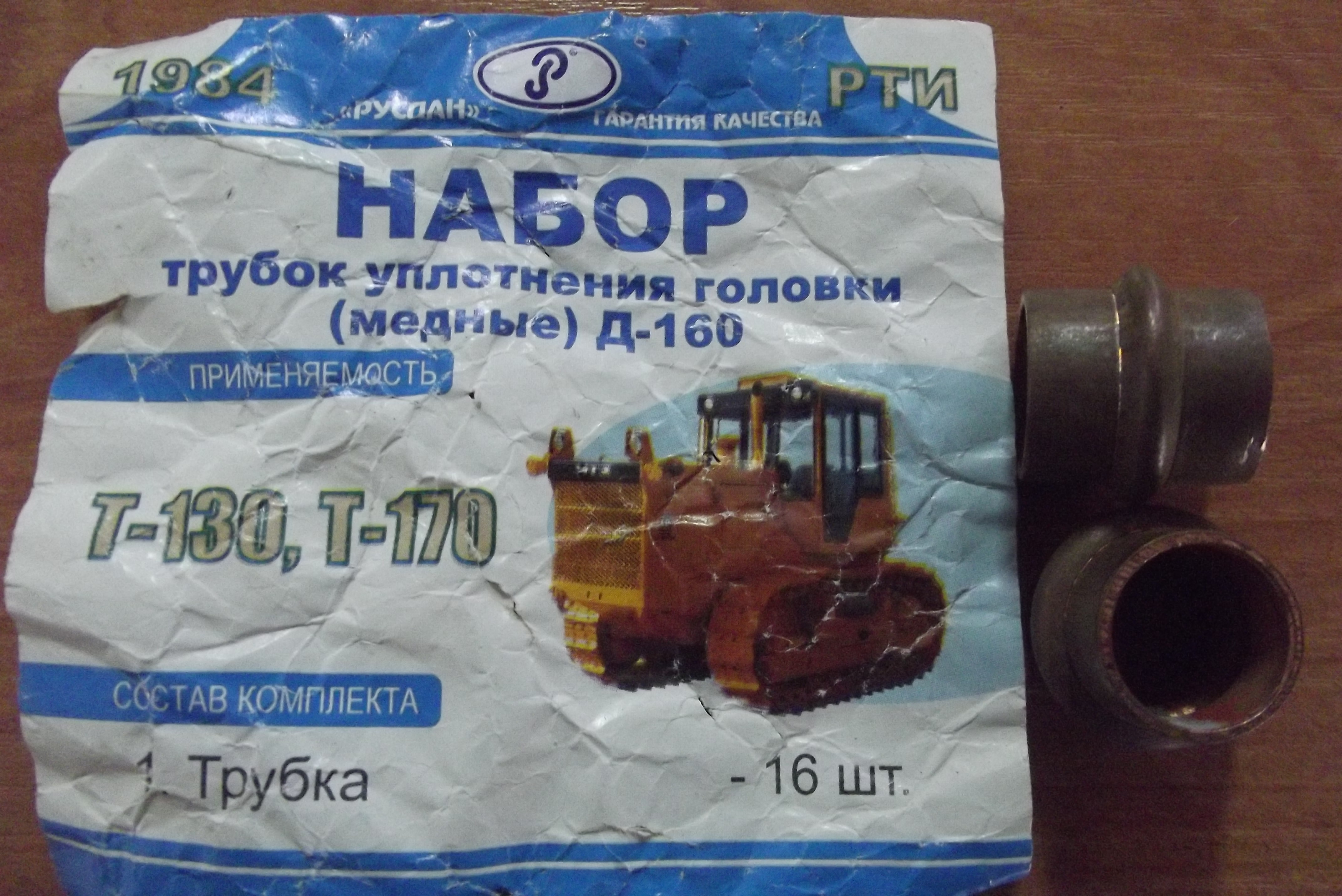 Tulejka mosiężna głowicy (baryłka) T 130/T170 ORYGINAŁ — zdjęcie 1