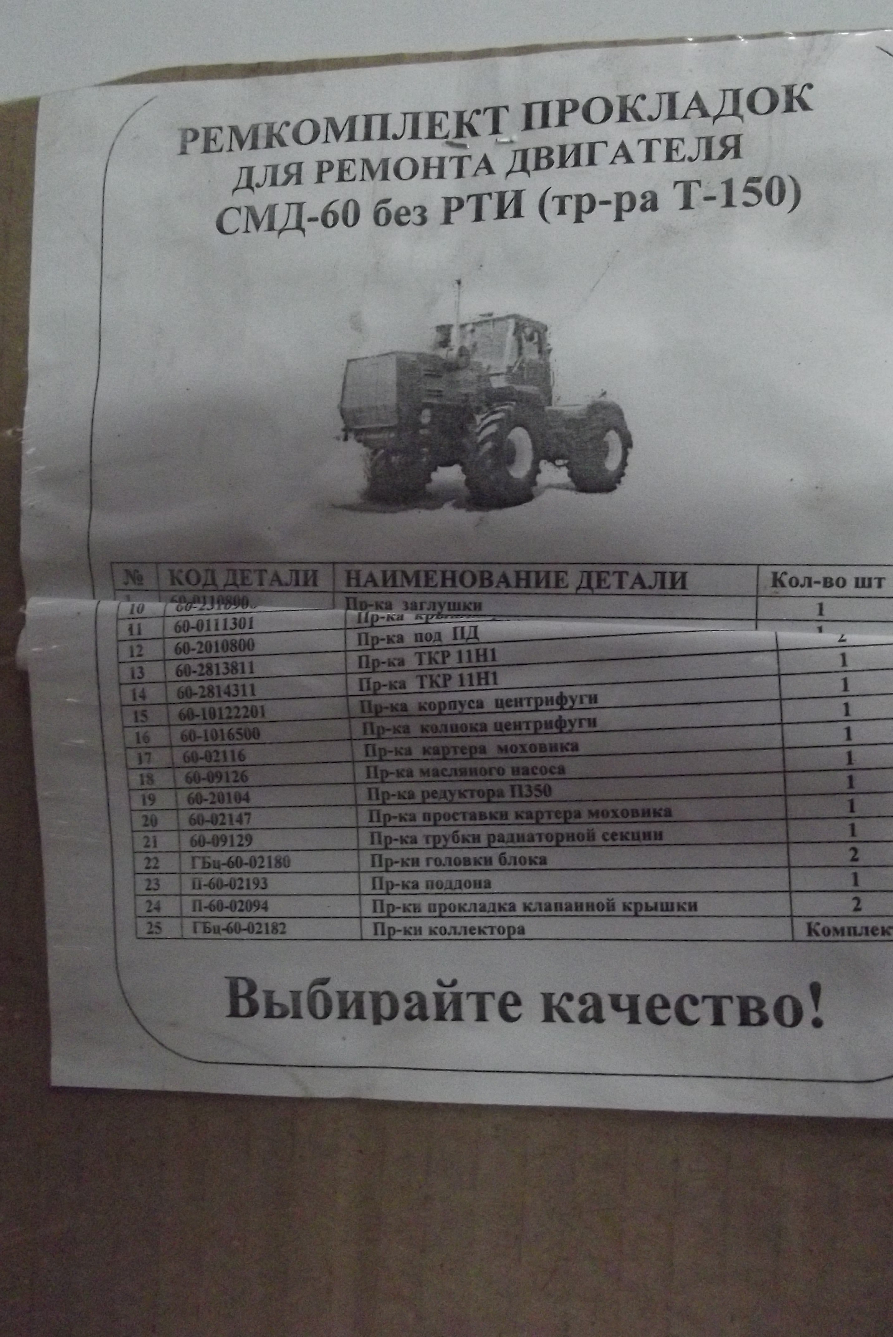 Komplet uszczelek silnika T 150 K ORYGINAŁ .    — zdjęcie 3