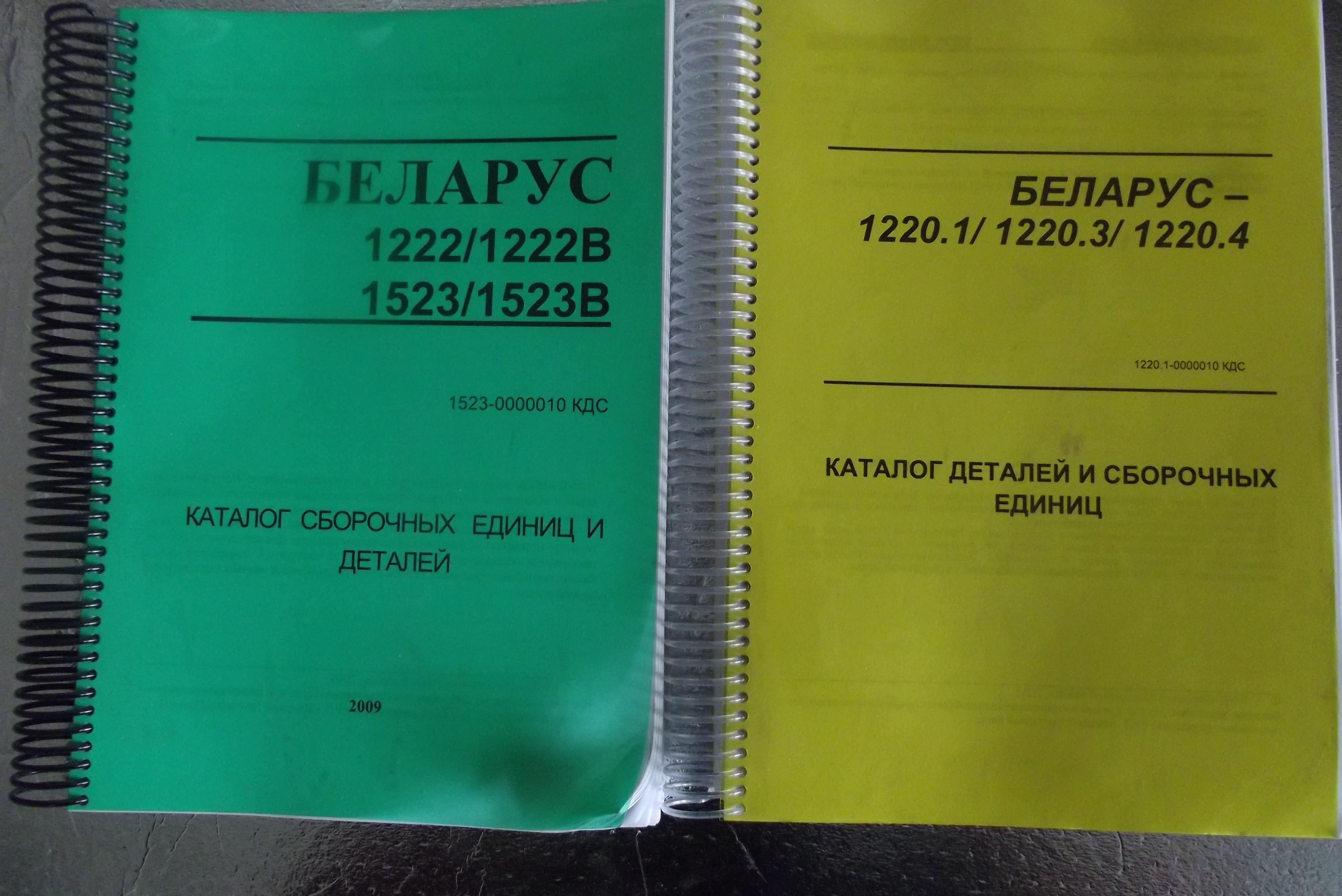 Katalogi części zamiennych do ciągników BELARUS — zdjęcie 3