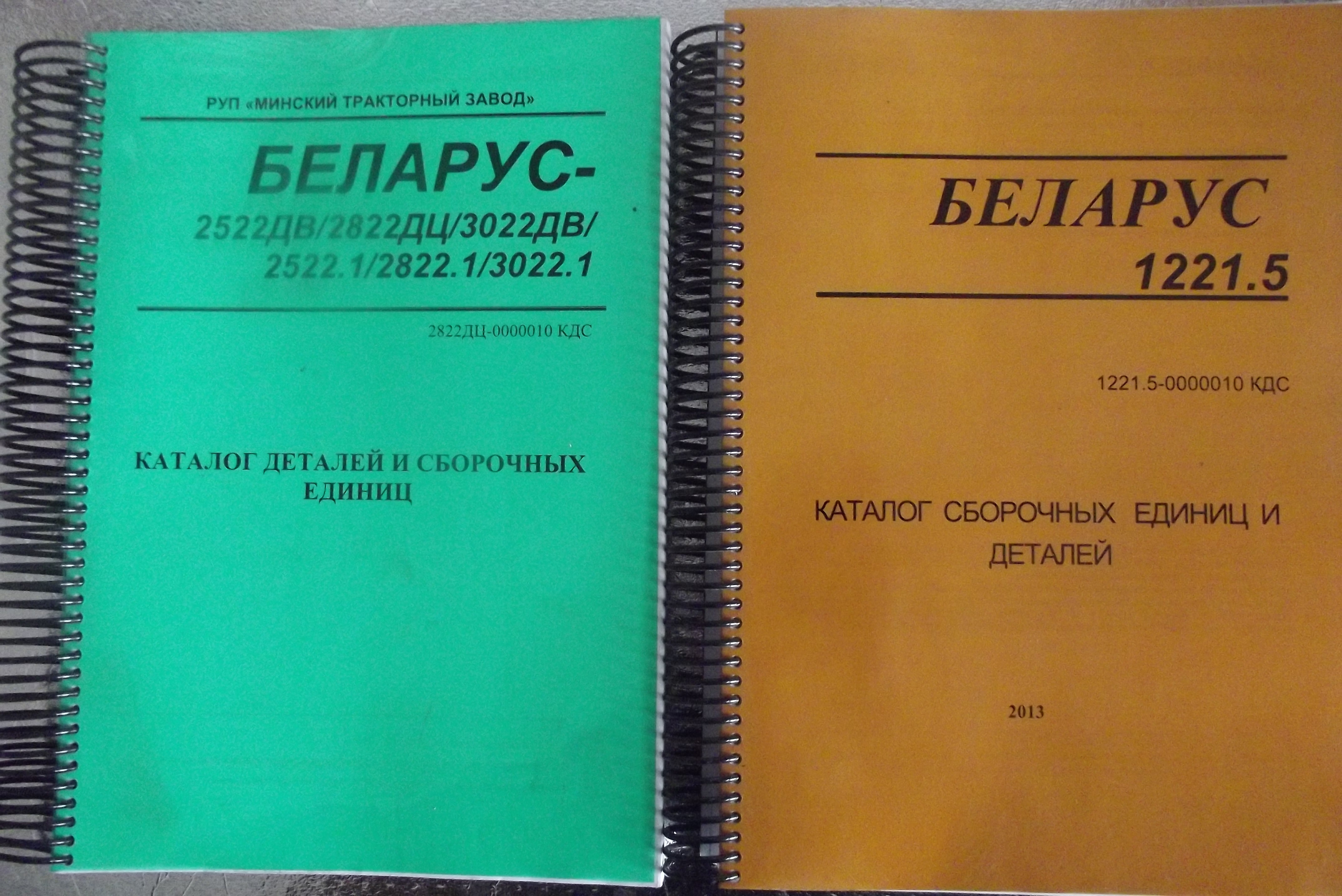 Katalogi części zamiennych do ciągników BELARUS — zdjęcie 4