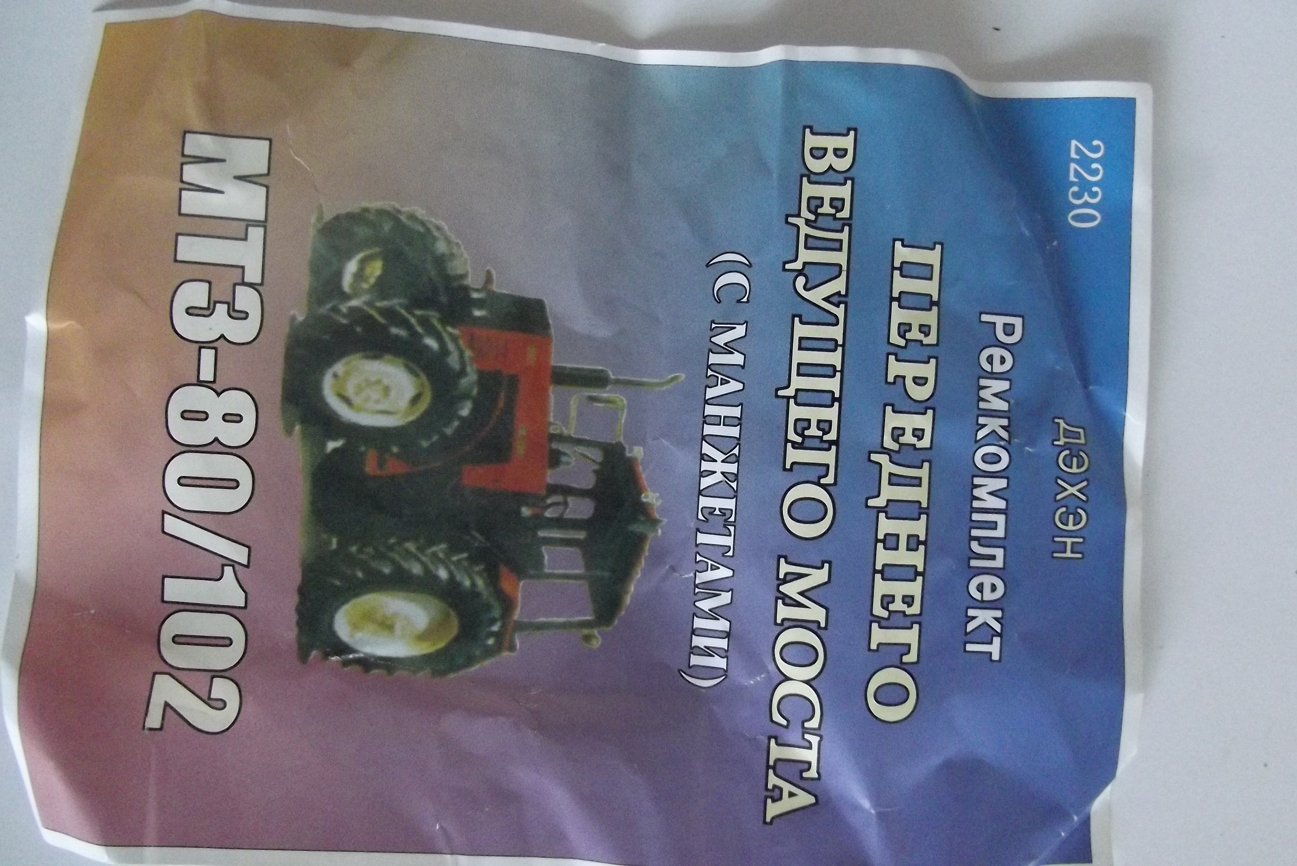 Komplet uszczelek osi przedniej MTZ — zdjęcie 2
