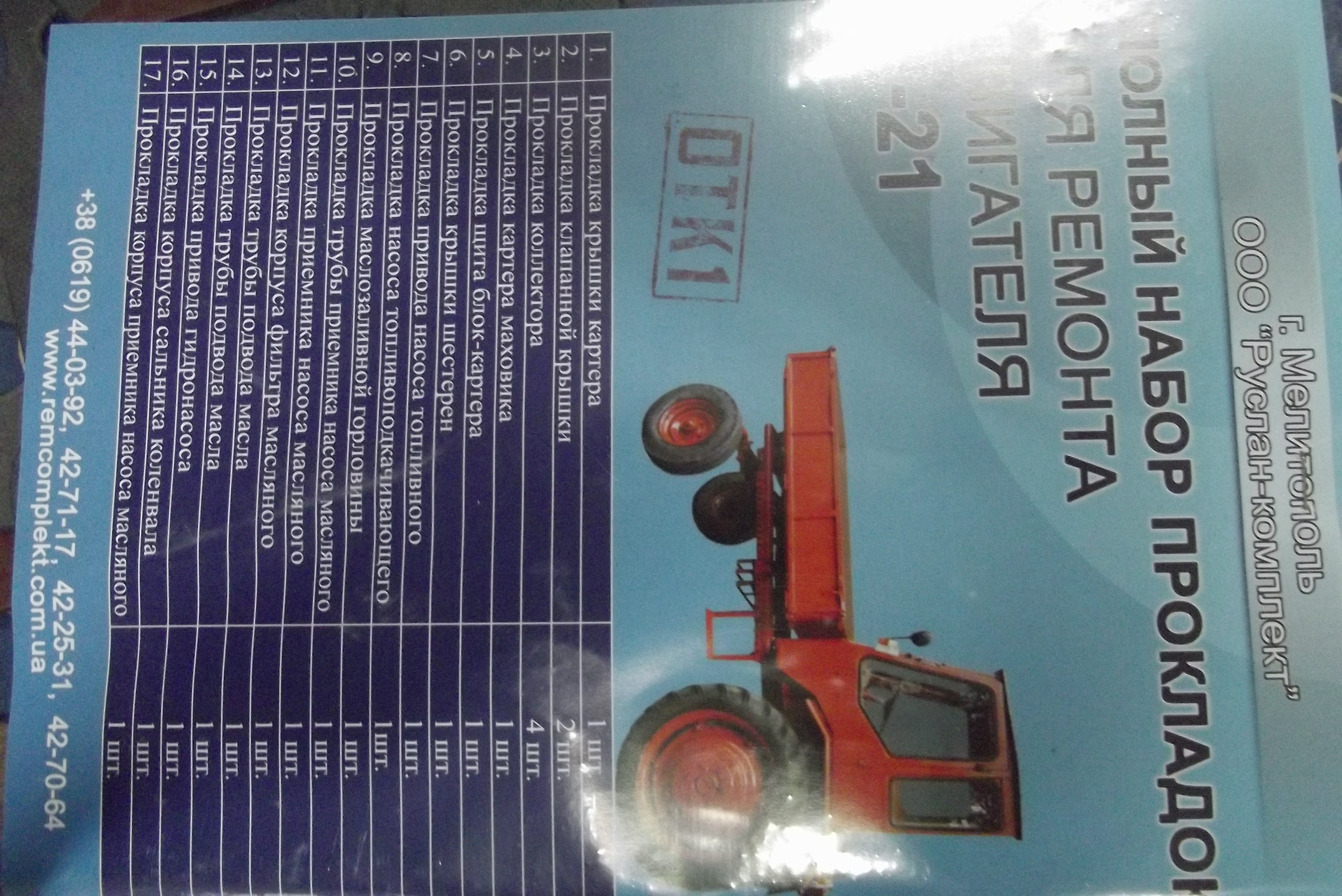 Komplet uszczelek silnika T 25 — zdjęcie 2