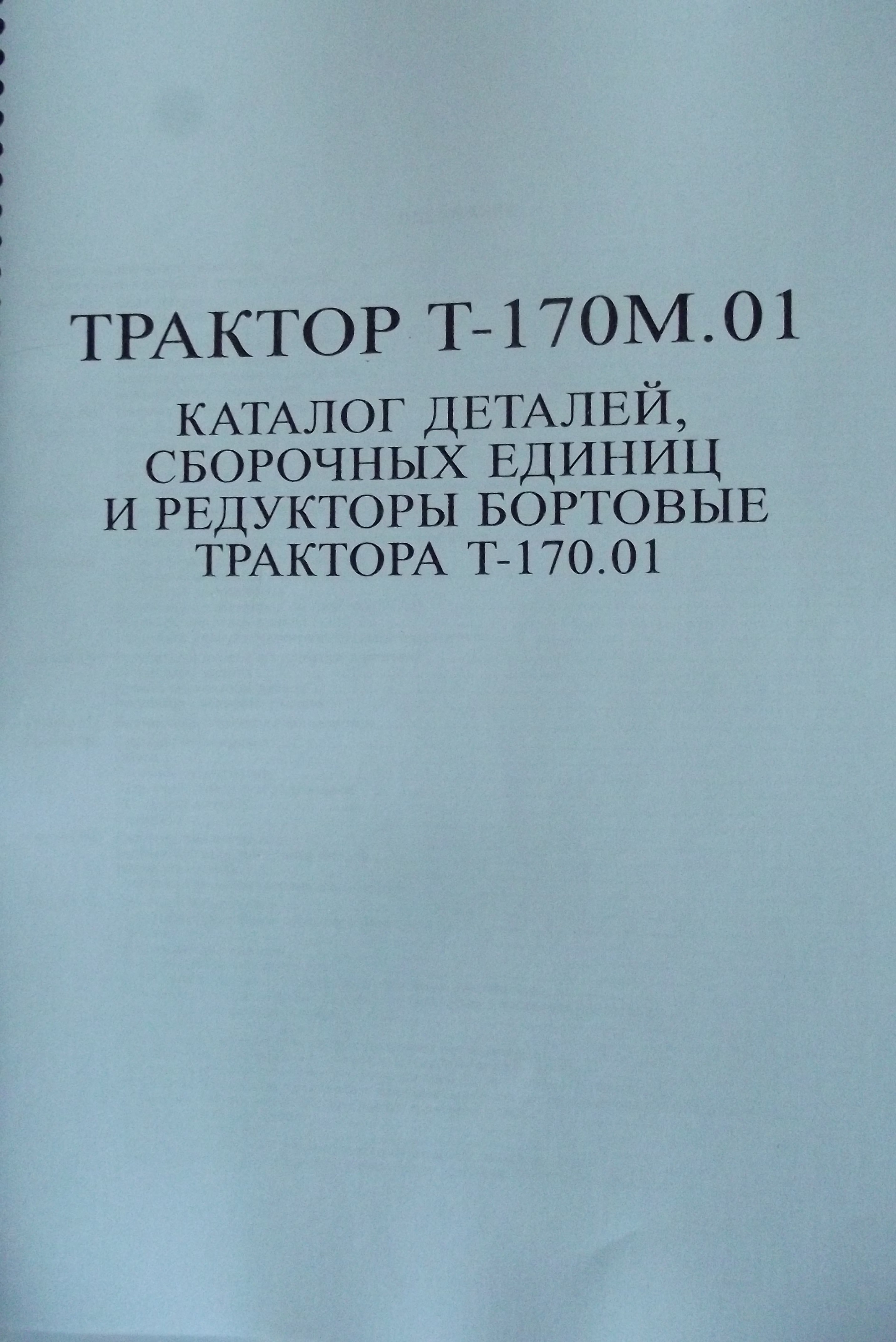 Katalog części zamiennych ciągnika T 170 — zdjęcie 1
