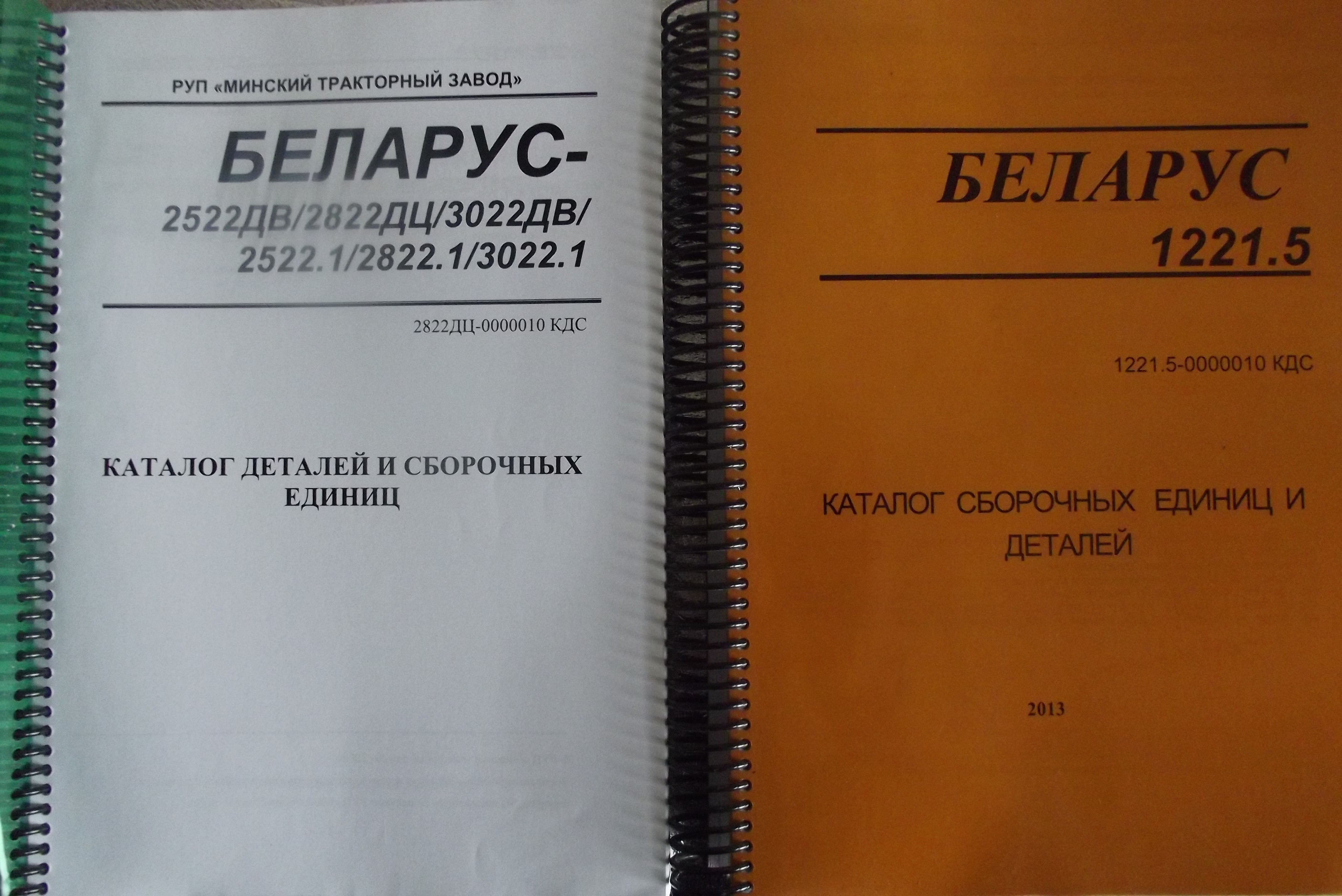 Katalogi części zamiennych do ciągników BELARUS — zdjęcie 5