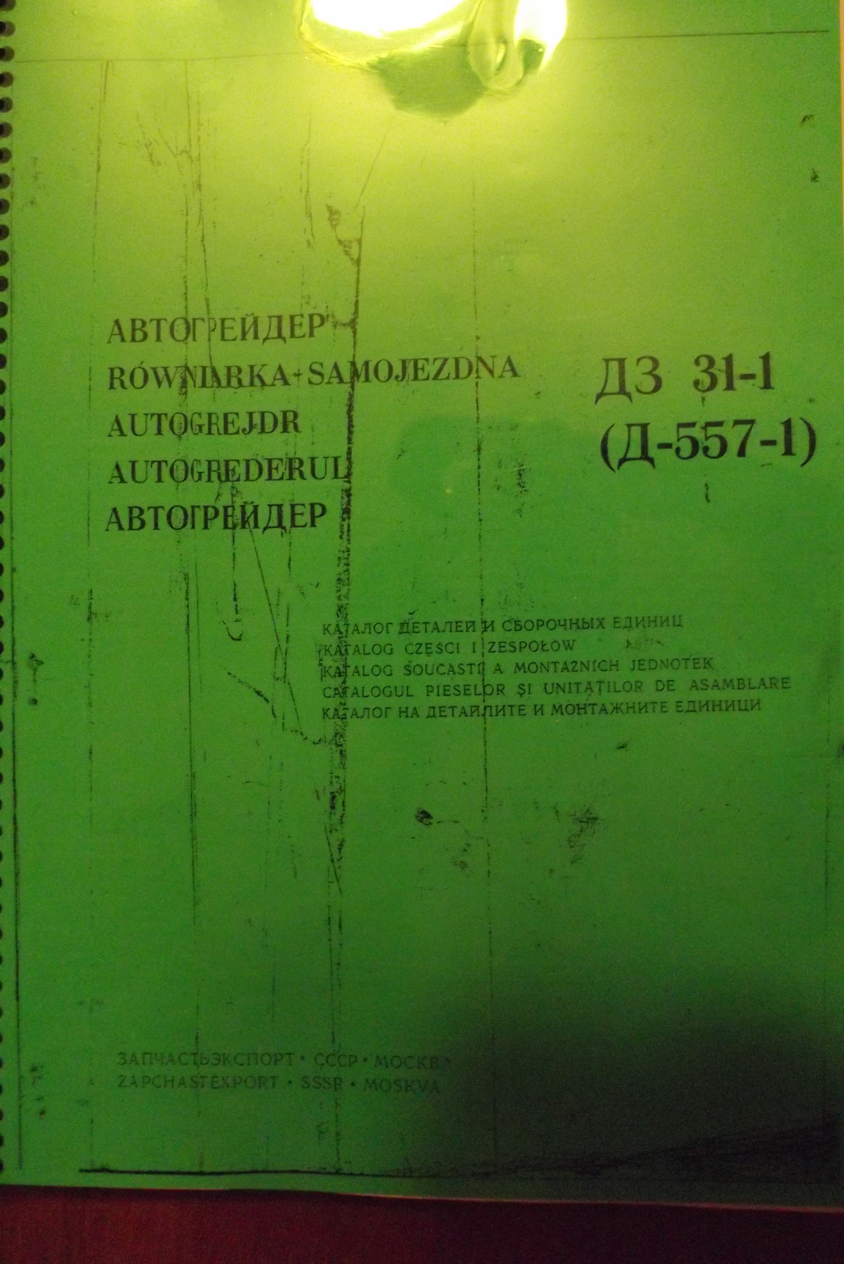 Katalog części zamiennych równiarki rosyjskiej DE 31-1(D557-1) — zdjęcie 2