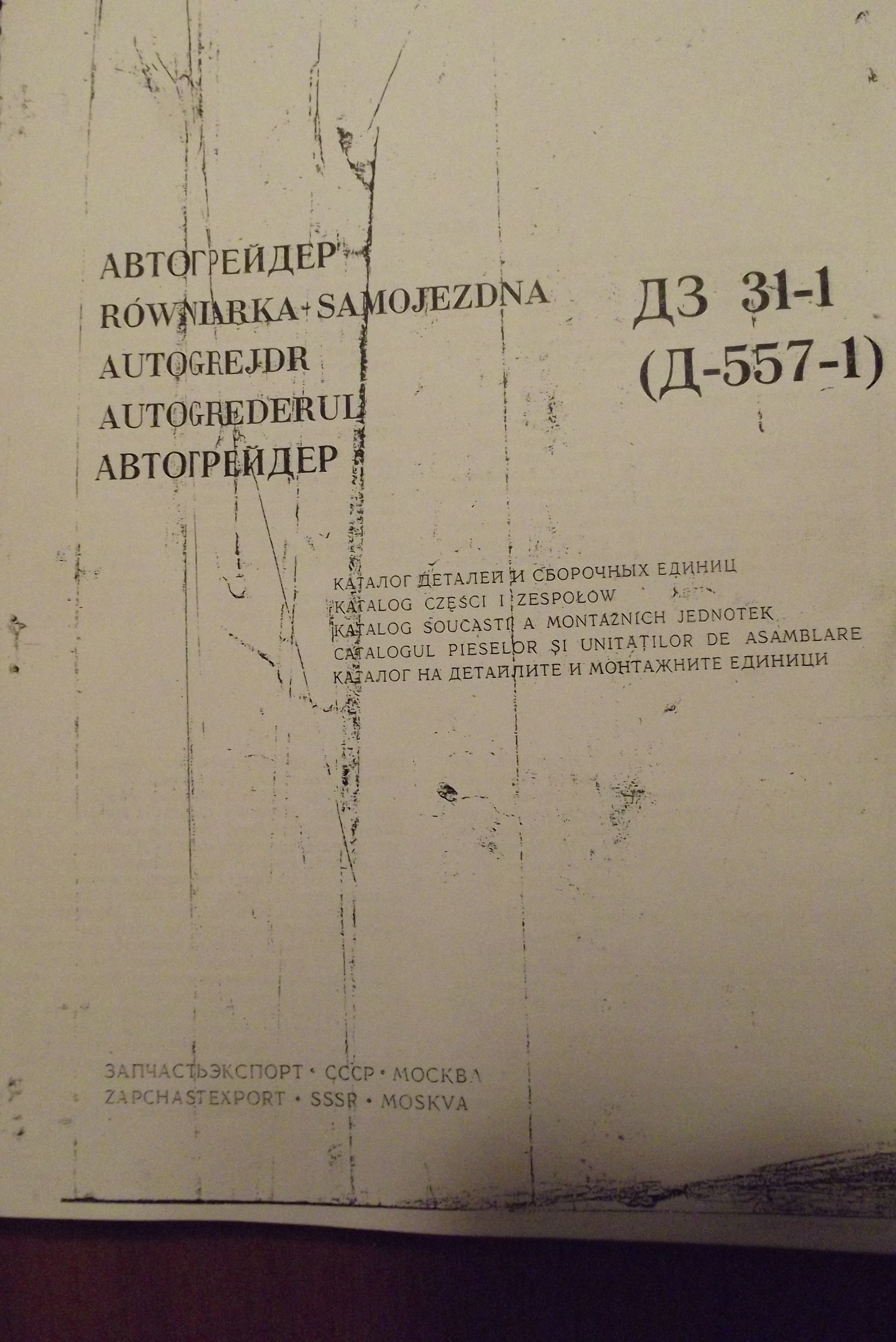 Katalog części zamiennych równiarki rosyjskiej DE 31-1(D557-1) — zdjęcie 1