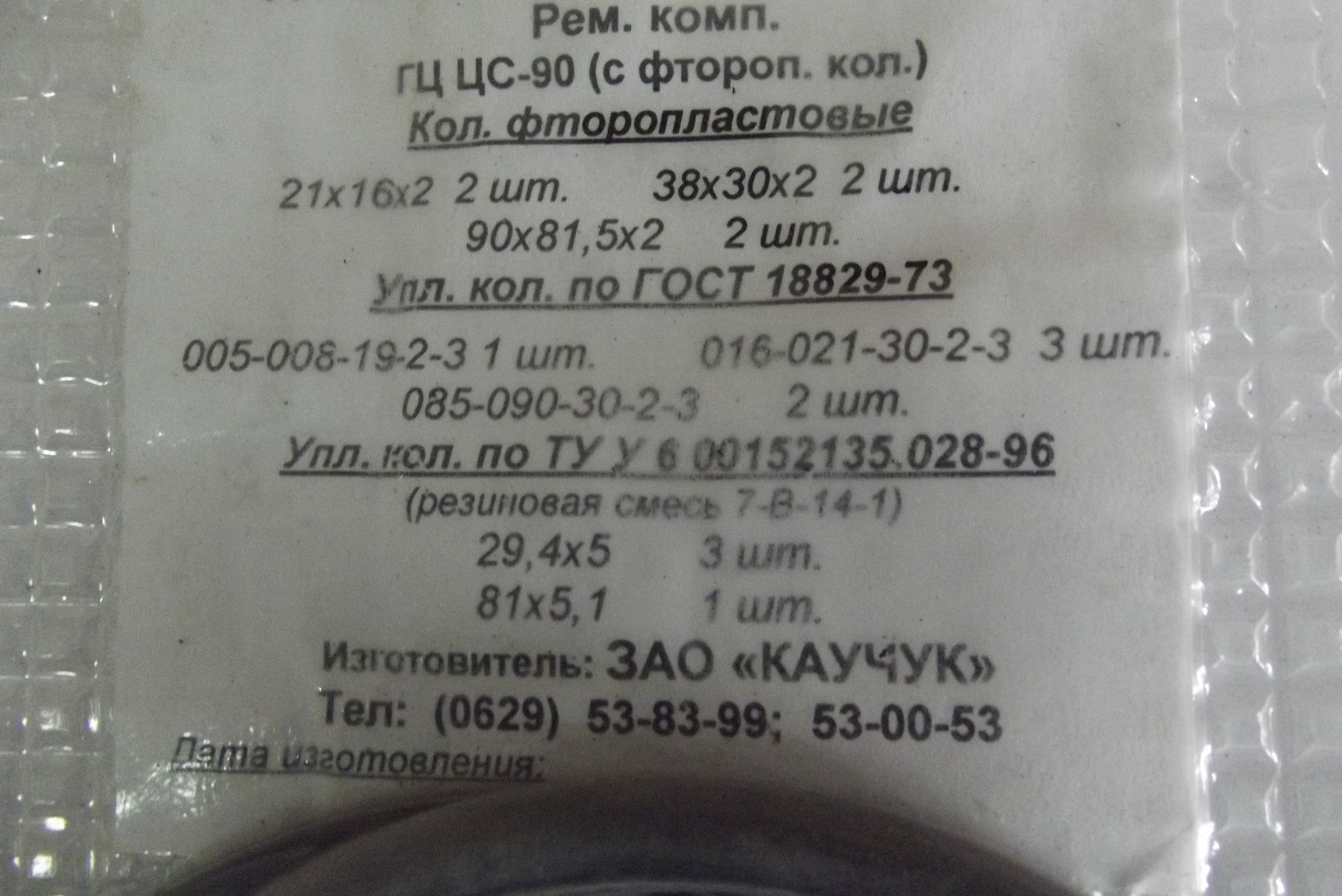 Zestaw naprawczy siłownika hydraulicznego C 90 LTZ .    — zdjęcie 2