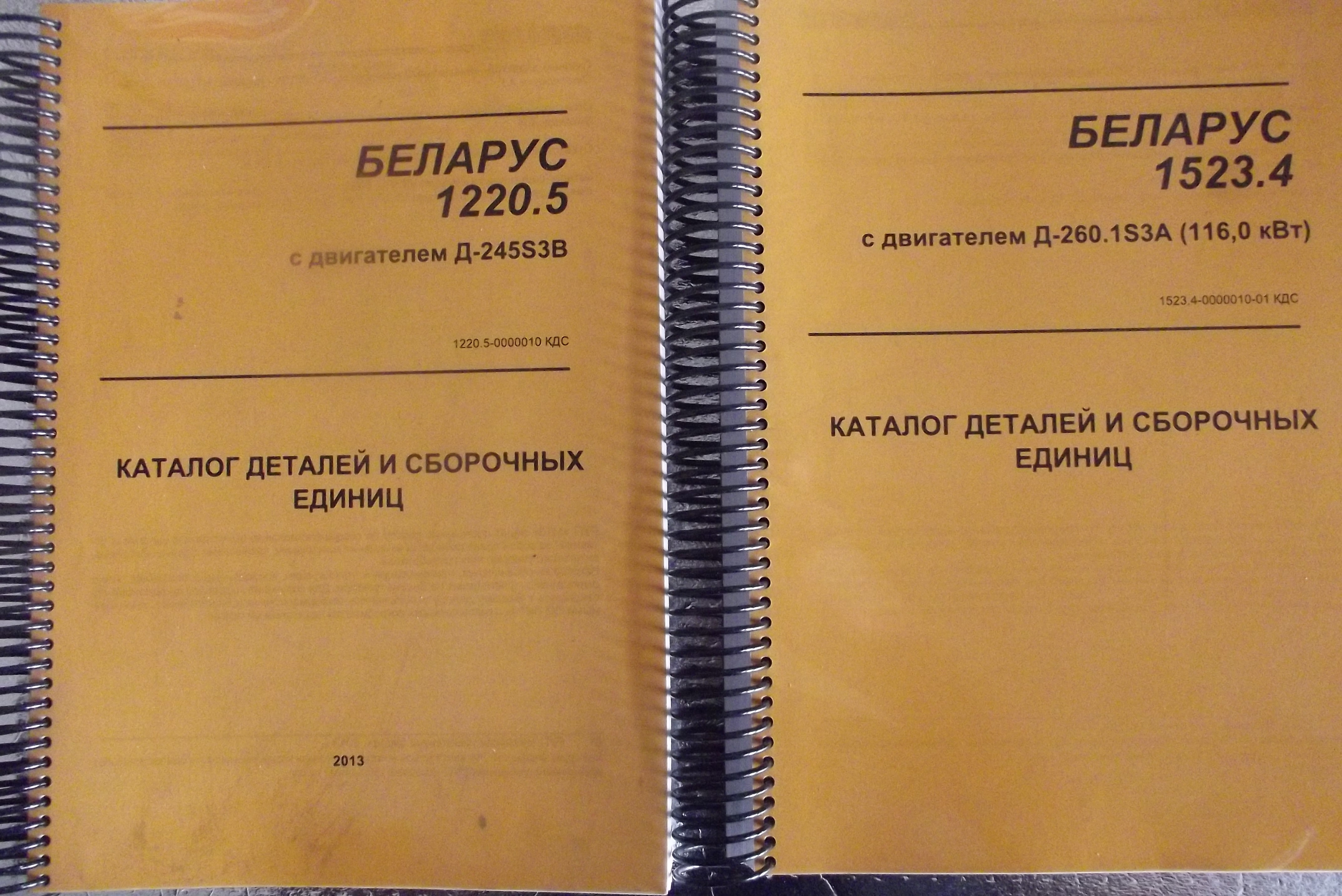 Katalogi części zamiennych do ciągników BELARUS — zdjęcie 1